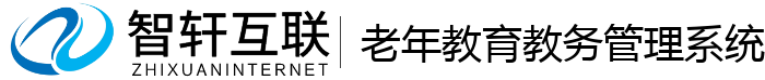老年教育教务管理系统